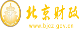 草阴道啊啊啊啊啊电影北京市财政局